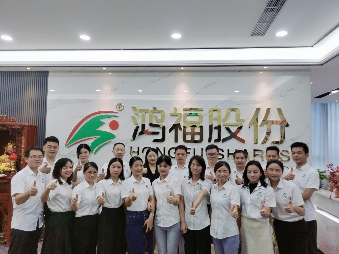 给力鸿福，共创幸福—鸿福股份十一周年庆！