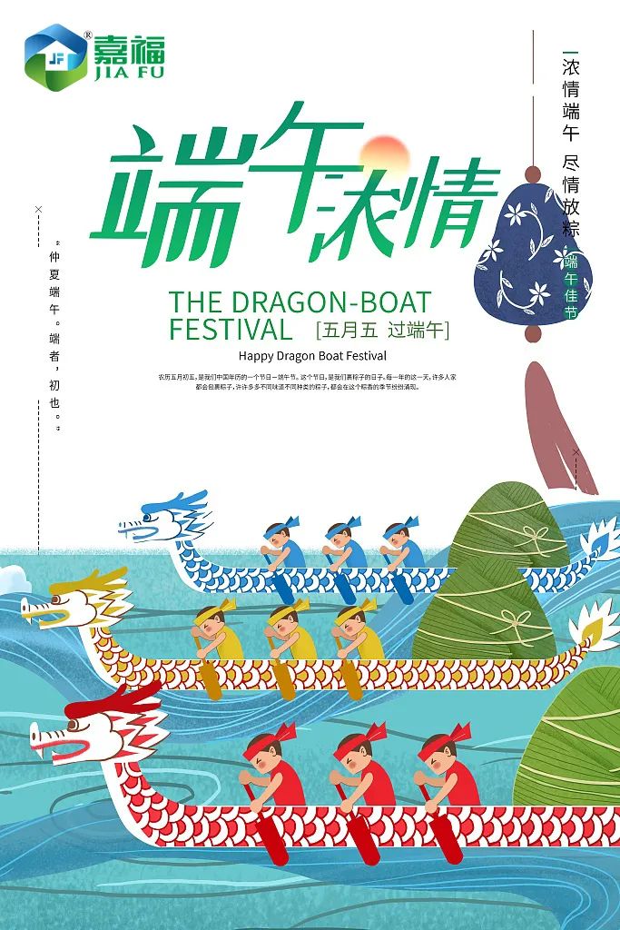 粽情端午 | 巅峰国际新材端午放假通知