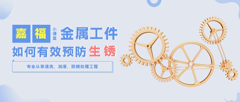 【巅峰国际小课堂】金属工件雨季防锈小技巧